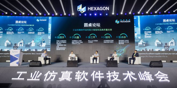庭田科技参与海克斯康工业仿真软件技术峰会的图2