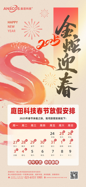 2025-庭田春节放假通知海报.jpg