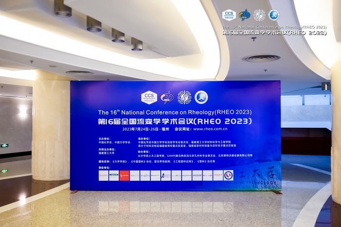 庭田科技参加第十六届全国流变学学术会议 引领新材料多尺度研发风潮