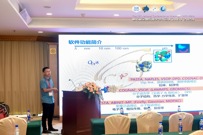 庭田科技参加第十六届全国流变学学术会议 引领新材料多尺度研发风潮