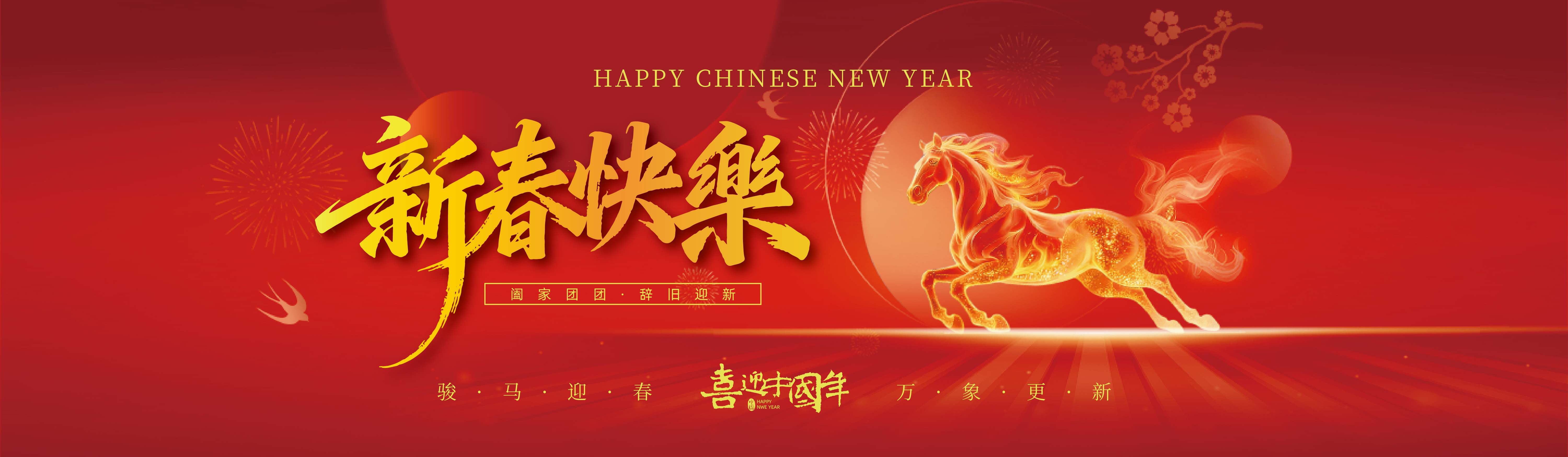 新年祝福.jpg